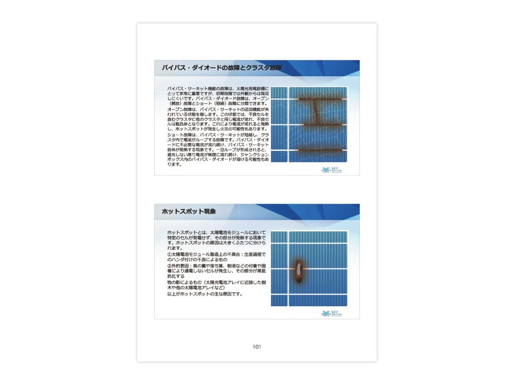 インフラ点検コース_text_8