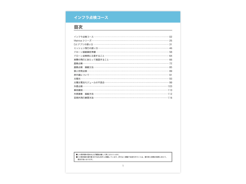 インフラ点検コース_text_2