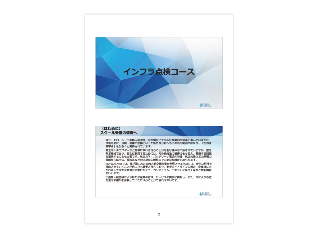インフラ点検コース_text_3