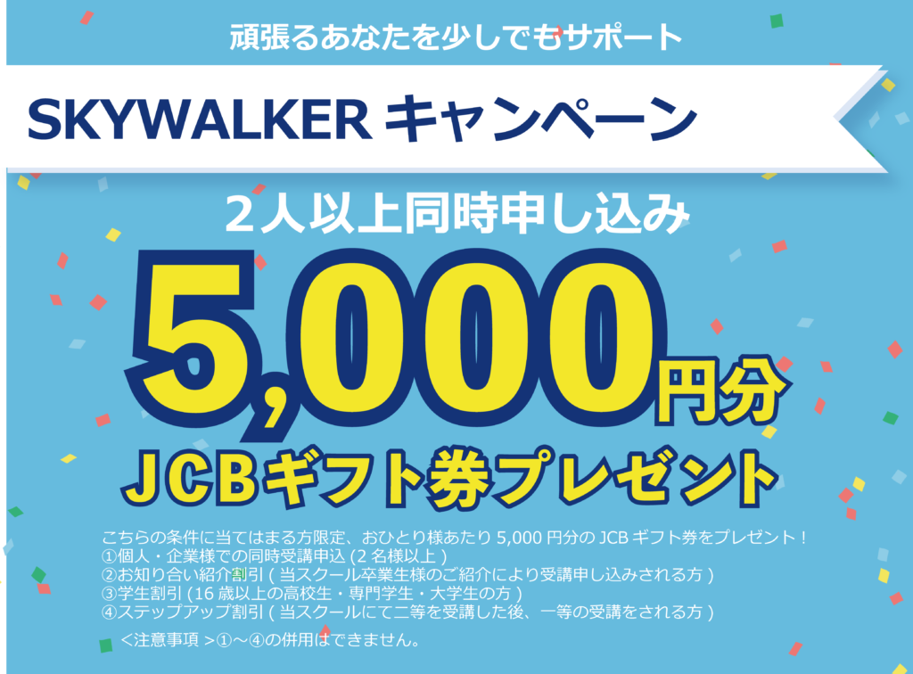 二人同時申し込み特典バナー