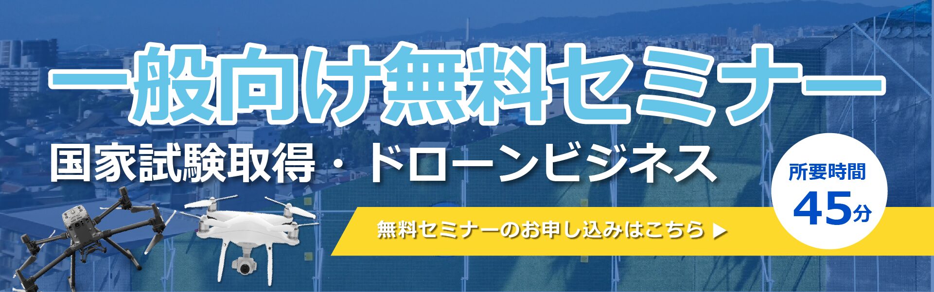 一般向けセミナーバナー