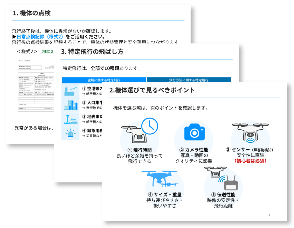 ドローンを飛ばすまでの流れ_img_2