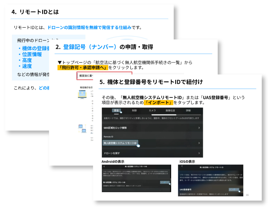 ドローンを飛ばすまでの流れ_img_3